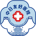 China-Japan Friendship Hospital